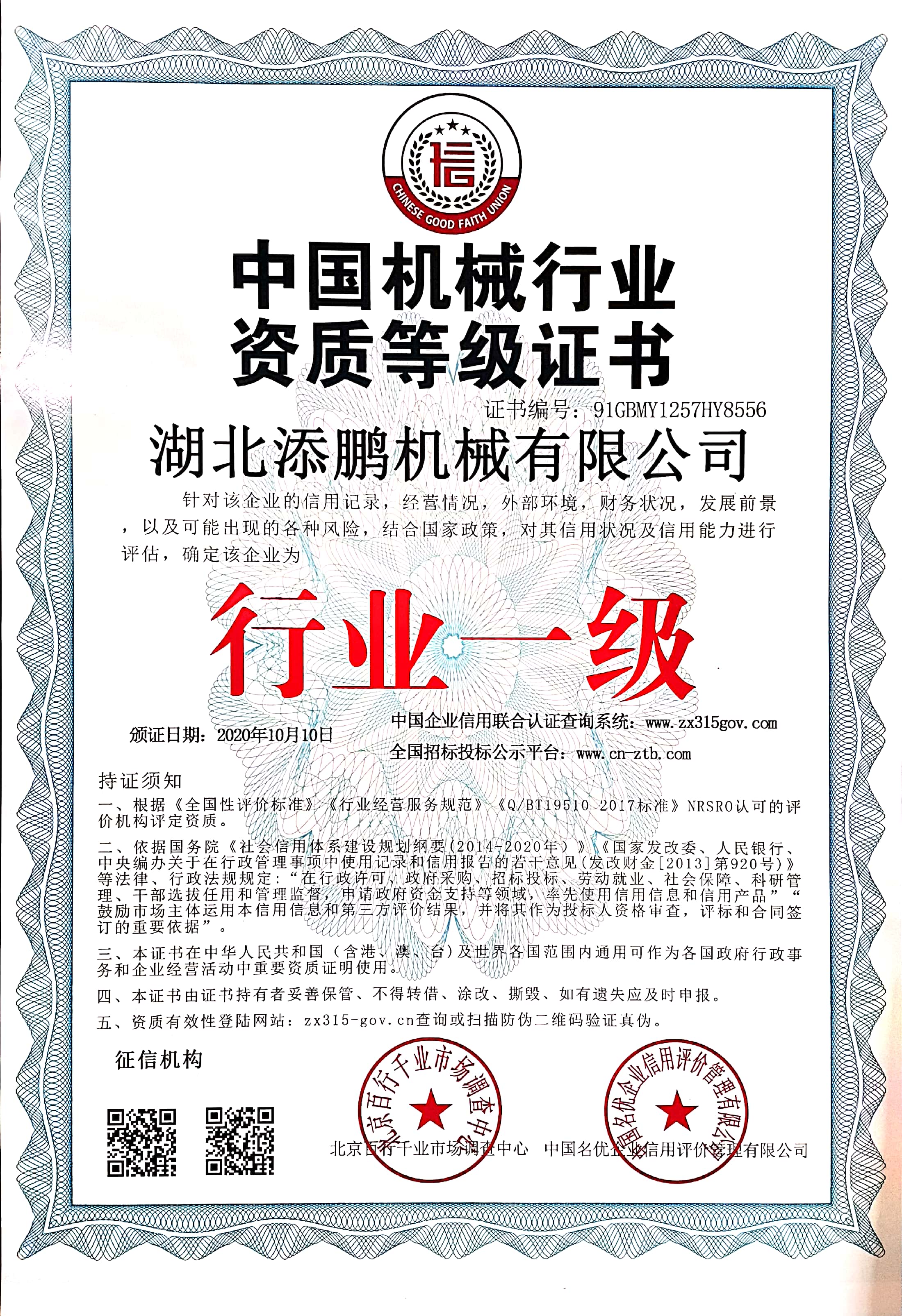 資質(zhì)等級(jí)（一級(jí)）證書.jpeg